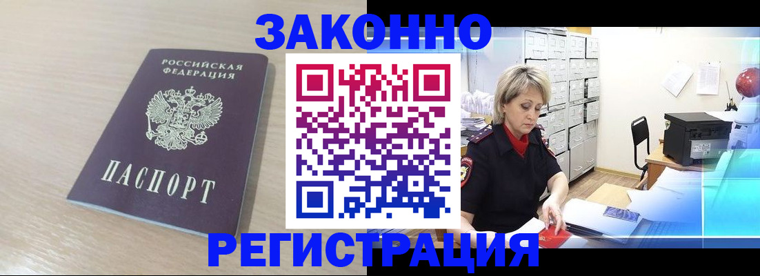 прописка от собственника в Лангепасе