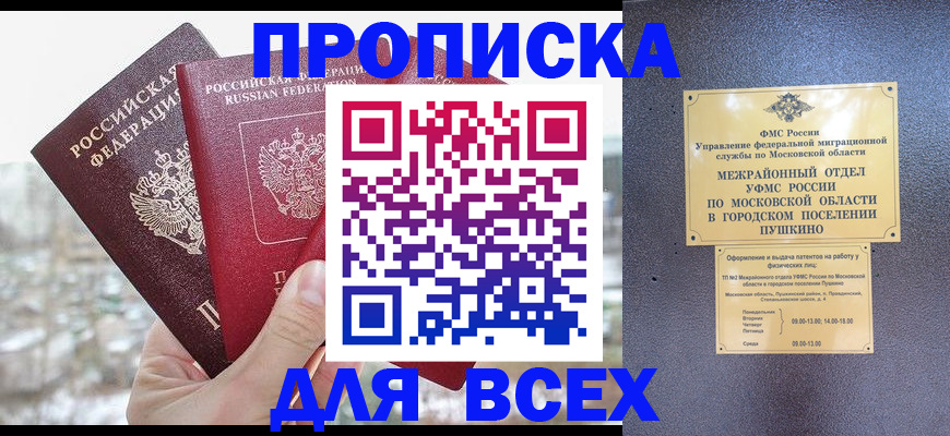 прописка в квартире в Лангепасе